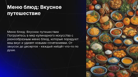 Меню блюд