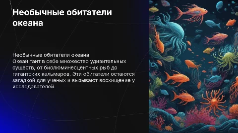брошюра на тему необычные обитатели океана в 5 листов