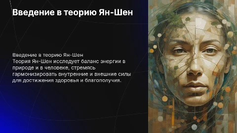 теория ян-шен