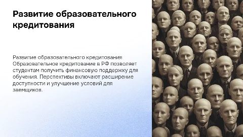Организация и перспективы развития образовательного кредитования