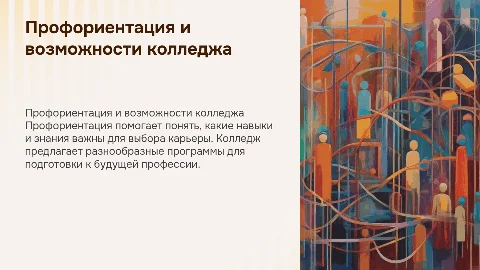 Профориентация, информация о колледже