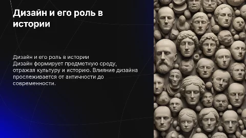 Роль дизайна в формировании предметной среды