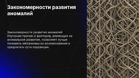 Основные закономерности аномального нарушения развития