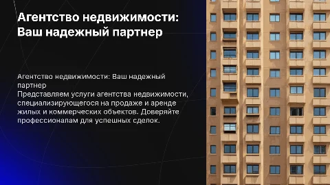 агентство недвижимости