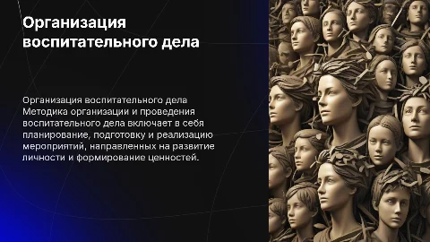 Методика организации и проведения воспитательного дела