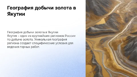 Добыча золота в Якутии: география и интересные факты