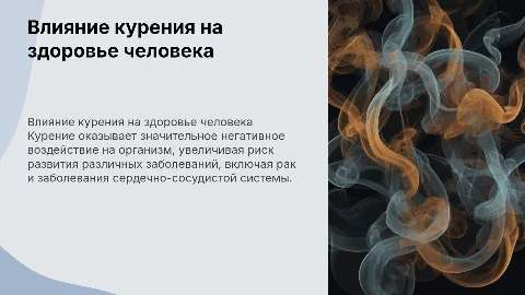 влияние курения на организм человека