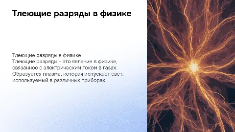 тлеющие разряды. физика