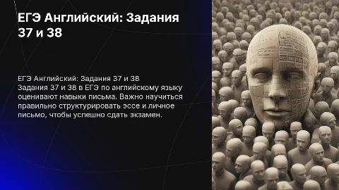 Егэ английский язык задания 37 и 38