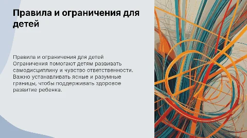 Правила для ребенка. Установление ограничений для детей
