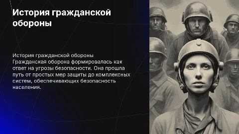 История развития гражданской обороны