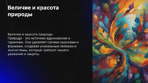 на тему природы