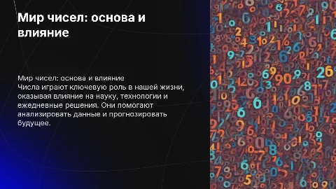 числа