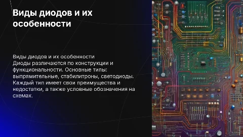 Виды диодов: особенности, недостатки и назначение