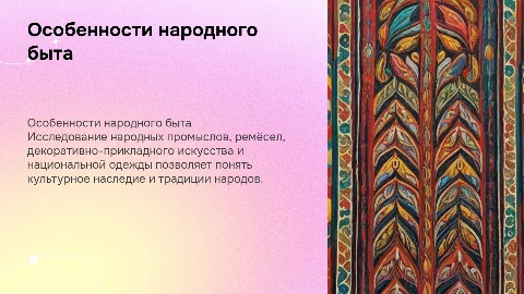 Особенности народного быта: промыслы, ремёсла и одежда
