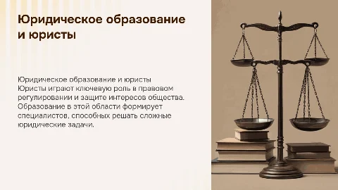 ЮРИДИЧЕСКОЕ ОБРАЗОВАНИЕ:ЮРИСТЫ КАК СОЦИАЛЬНО-ПРОФЕССИОНАЛЬНАЯ ГРУППА