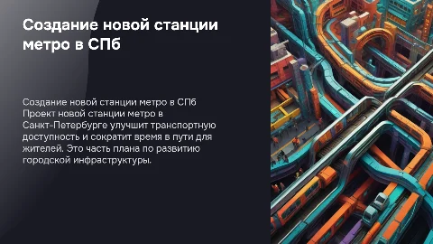 Создание новой станции метро в спб