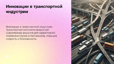 транспортная компания