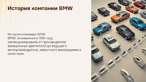 История BMW