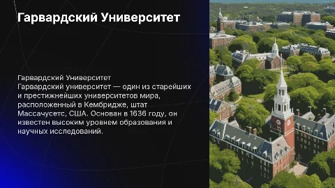 Гарвардский университет: красивые фото на слайдах