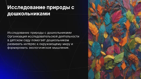 Организация исследовательской деятельности для дошкольников