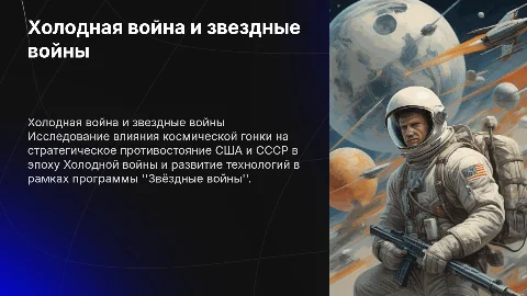 холодная война тема презентации звёздные войны