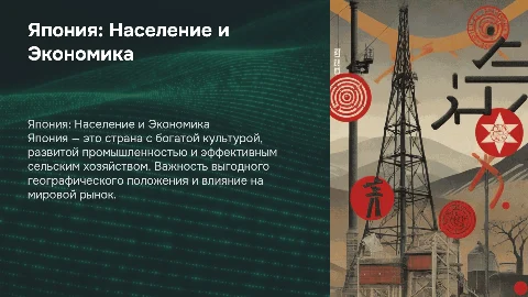 Япония: Население, Промышленность и Выгодность ВГП