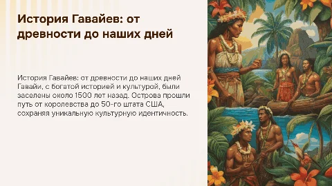 история гавайев