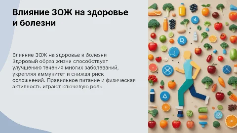 влияние здорового образа жизни на течение заболеваний