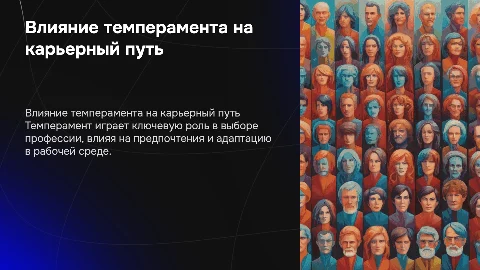 Влияние темперамента на выбор профессии
