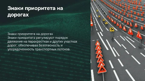 ПДД ЗНАКИ ПРИОРИТЕТА