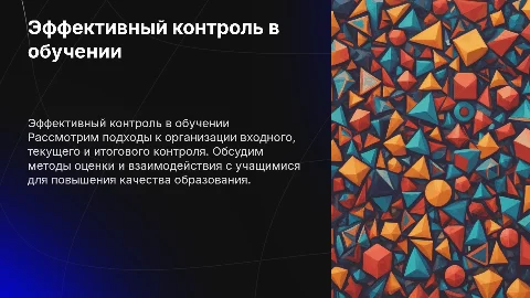 Рекомендации педагогам по контролю знаний в обучении
