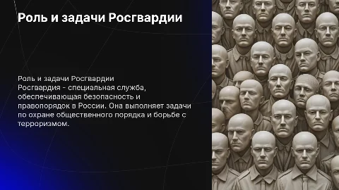 Спецслужба Росгвардия