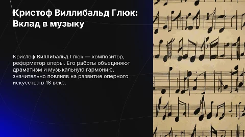 Кристоф Виллибальд Глюк: биография и вклад в музыку