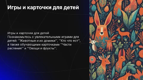 Игры и карточки для детей: Животные и их домики