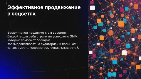 Смм/продвижение/ведение соц сетей