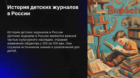 Детские журналы в россии 19-21 век