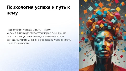 психология успеха и как добиться успеха в жизни
