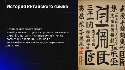 история китайского языка