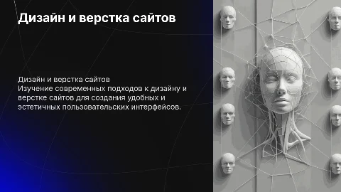презентация на тему дизайна сайта и верстки