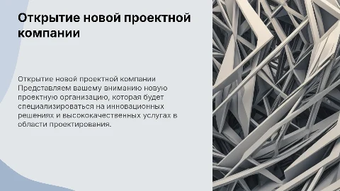 открытие проектной организаци