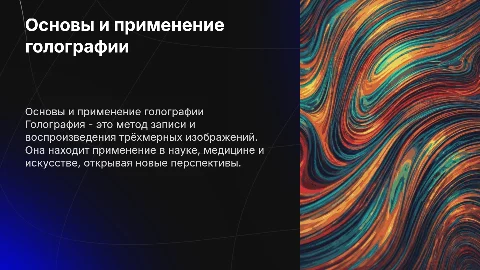 Голография