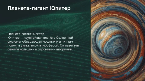 планета гигант: Юпитер