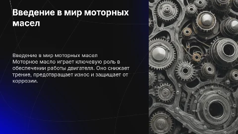 моторное масло