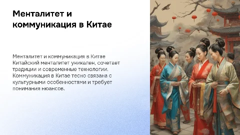 особенности менталитета и коммуникации в китае