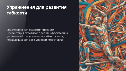 Комплекс упражнений для развития гибкости: 10 примеров