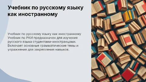 учебник по рки