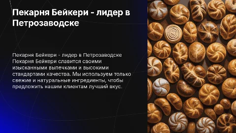 Пекарня Бейкери лучшая в Петрозаводске