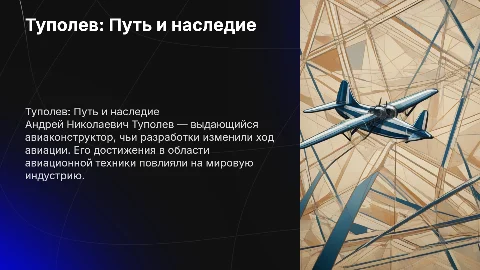 Туполев биография и монография