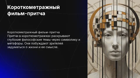 короткометражный фильм притча